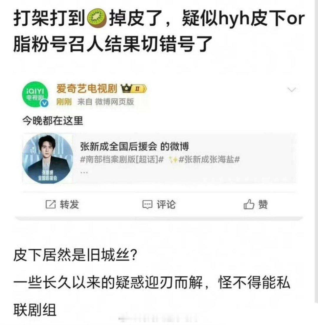 爱奇艺置顶解释是测试微博新功能踩发到张新成hyh微博，怎么丁禹兮粉丝还在兔转发老
