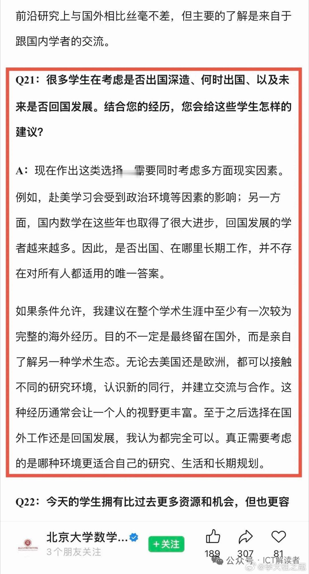 北大这个公众号的小编，估计是吃鹅腿吃多了同样一篇邓煜的个人专访，北大数院院系官微