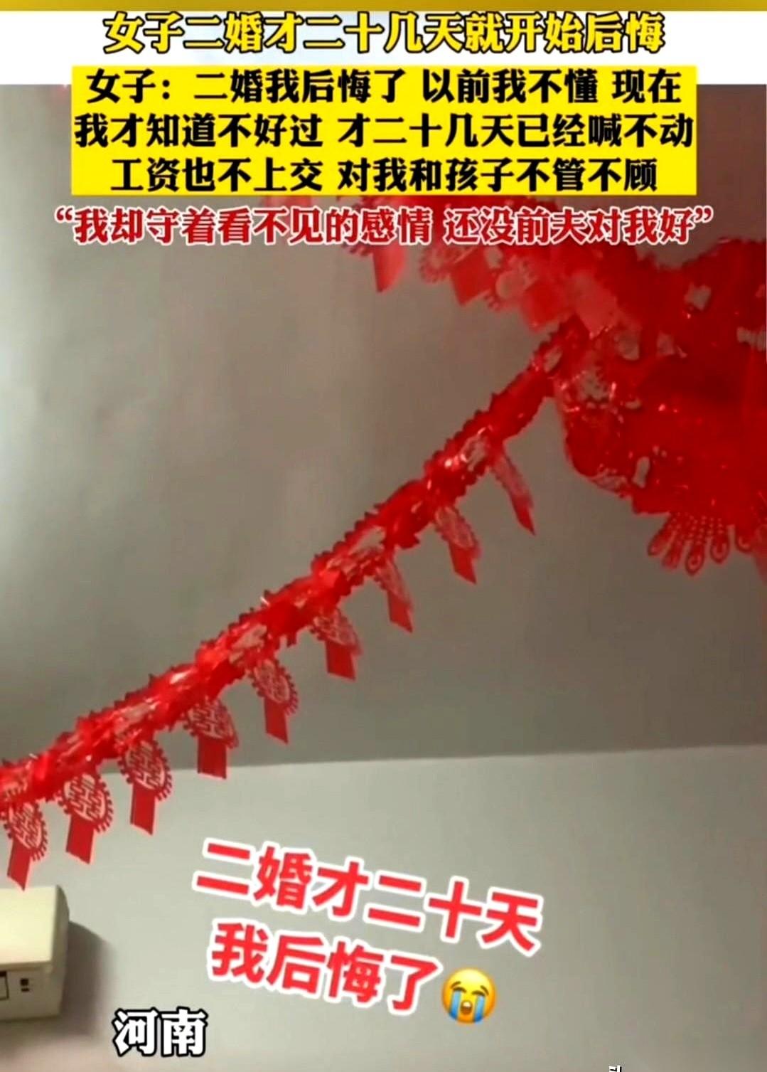 才20天。二婚领证才20天，这大姐就已经在网上哭天抢地地后悔了：“他不交工资，