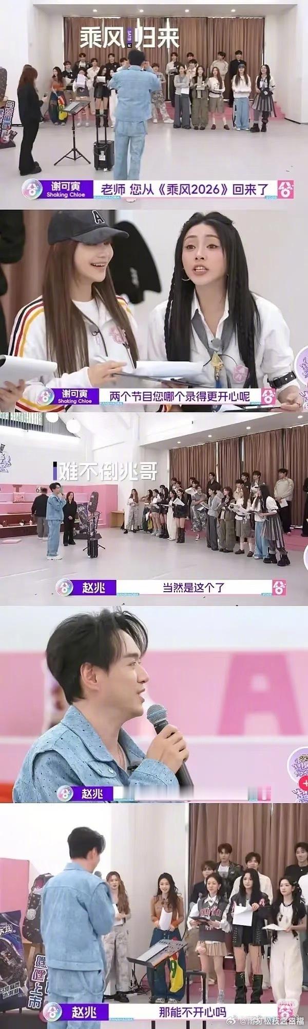 赵兆情商音乐制作人赵兆在新节目中被问到《乘风2026》和新节目哪个录得更开心时，