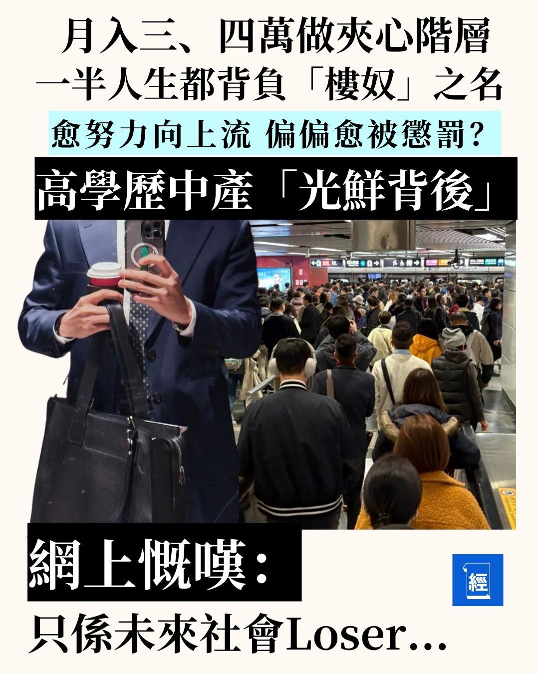 香港中产，听着光鲜，其实是最辛苦的一群。月入三四万，好像过得不错，实则是夹心阶层