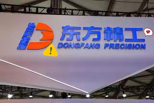 安世后遗症近日，中国佛山的上市公司东方精工发布公告，将以7.74亿欧元的价格