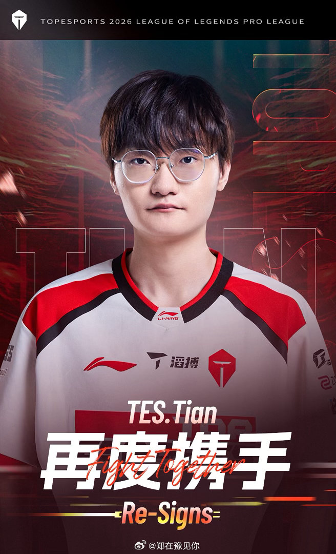 tian回应回归testian发文说：我回来了tian说我回来了英雄联盟