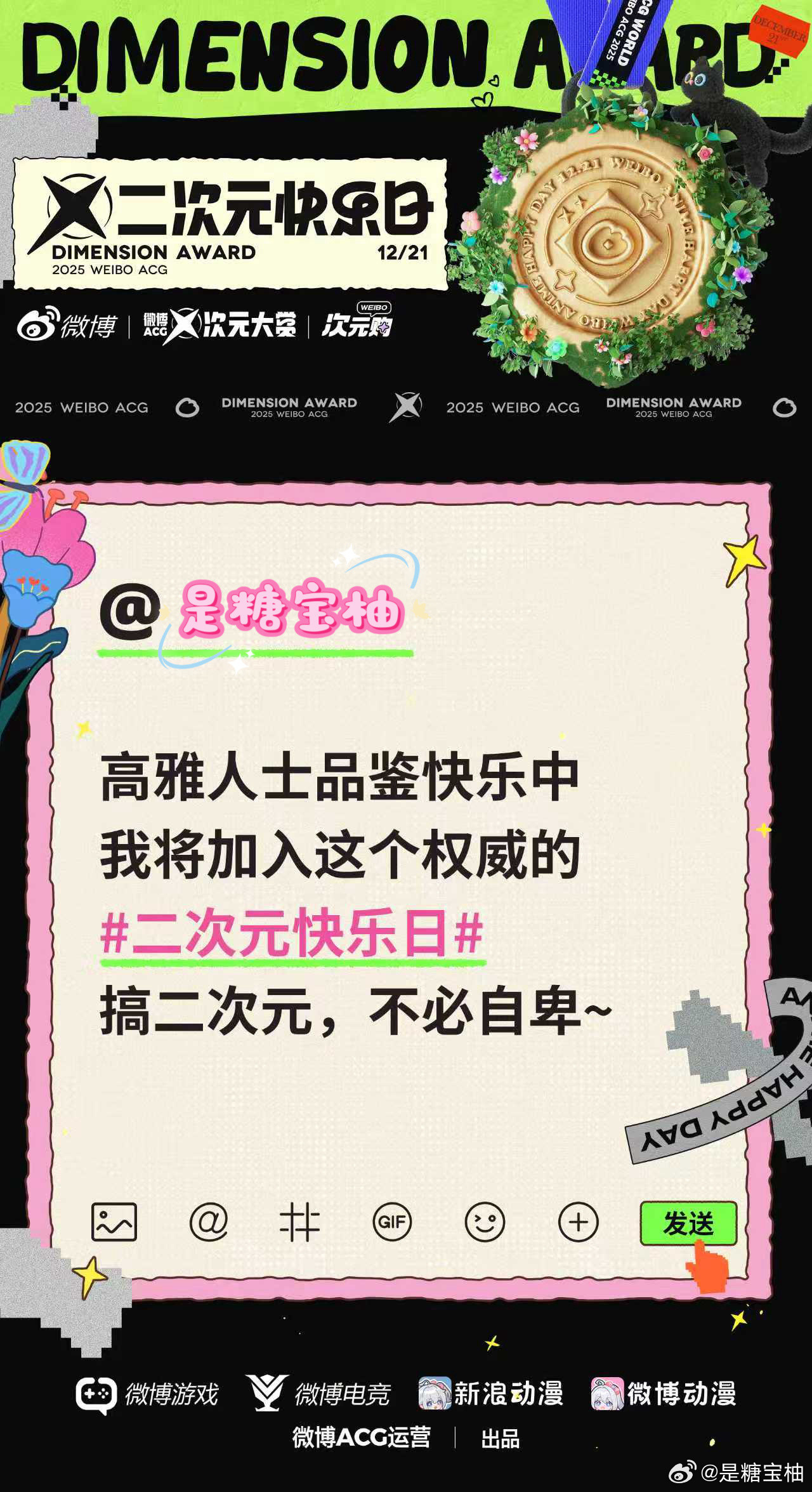🎮【全体集合】2025ACG次元大赏正式开冲！🔥从今天到12月21日，微