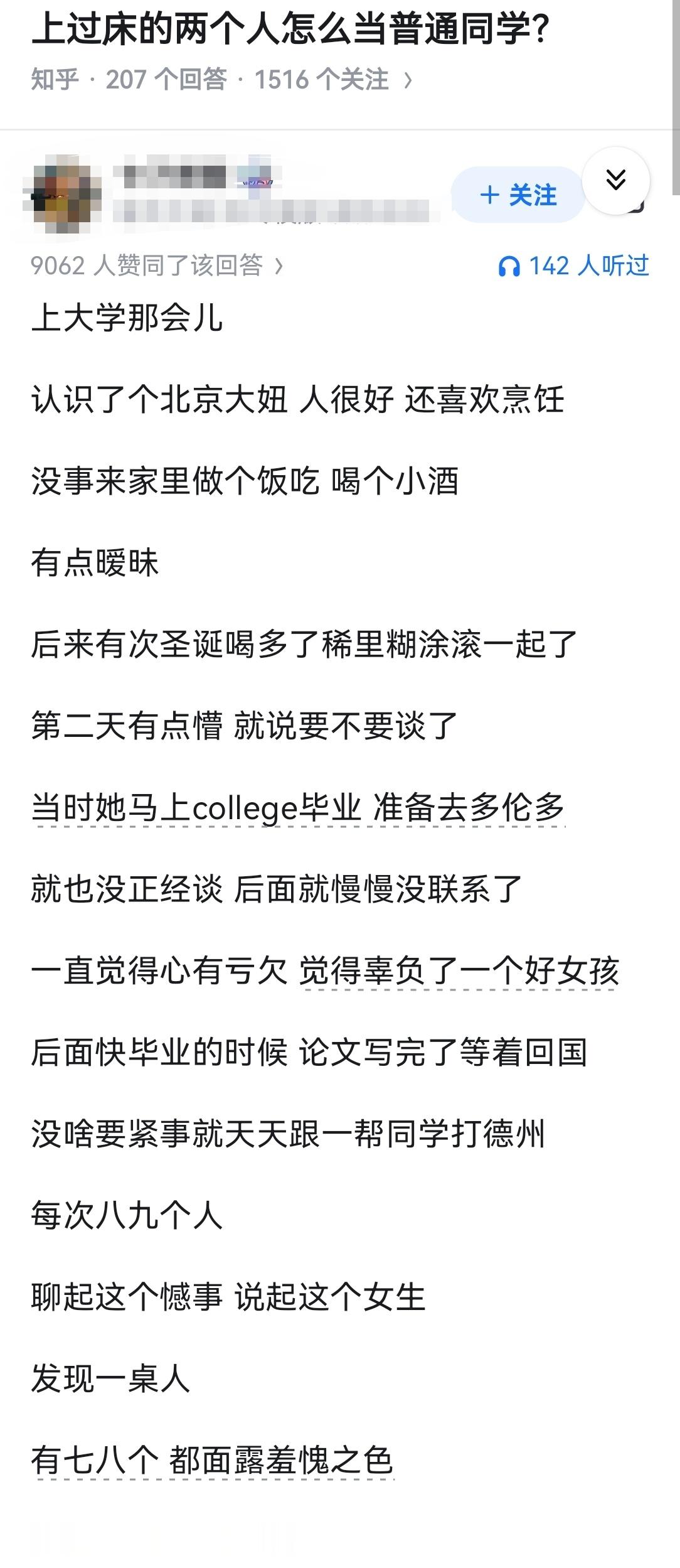 上过床的两个人怎么当普通同学？