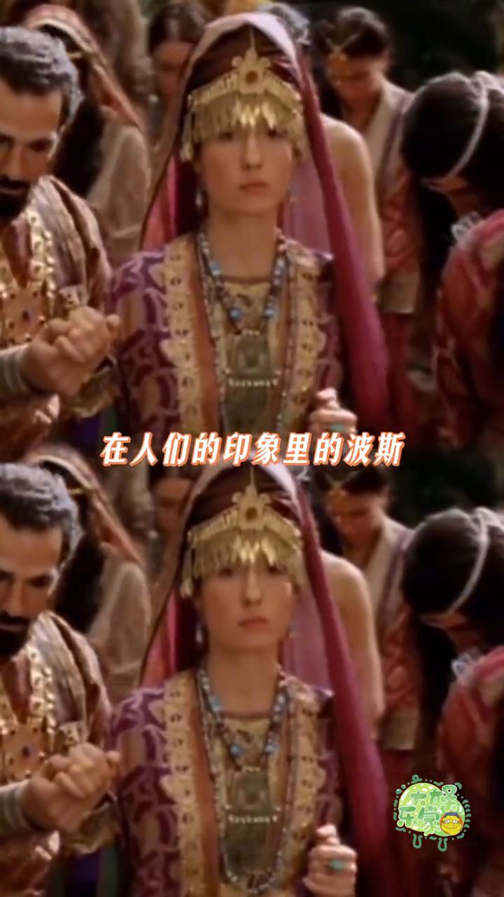 伊朗大家可能有点陌生，但如果它在古代的名字叫波斯，在人们的印象里的波斯有着很多漂