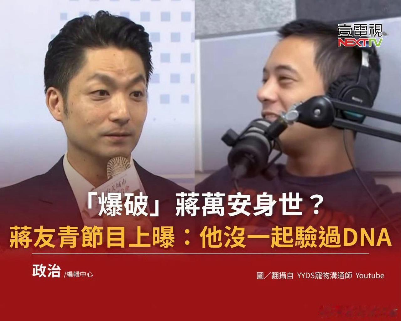 蒋万安究竟是不是蒋经国的孙子、蒋介石的曾孙，其实是有争议的。1.虽然外界都认