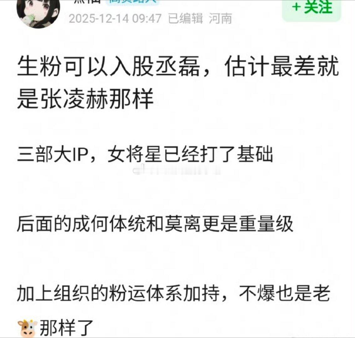 生粉是不是可以无脑入股丞磊了？