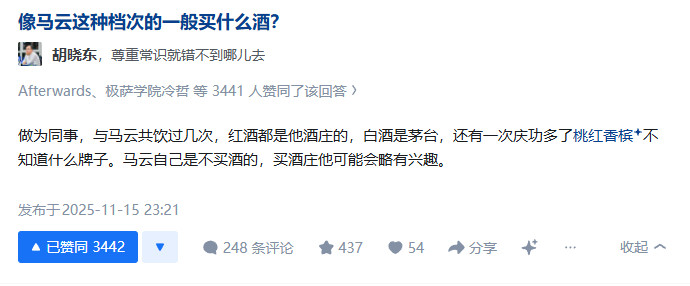 就说马云喝茅台吧。马云茅台