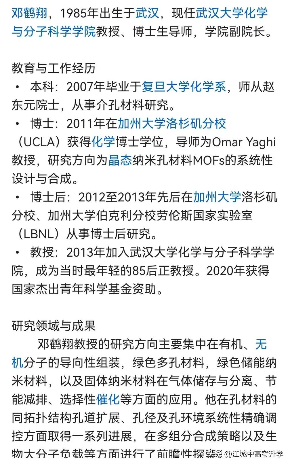 来围观所谓的天坑专业武汉本土化学大神，85后的武汉大学化学博导、副院长和博导，