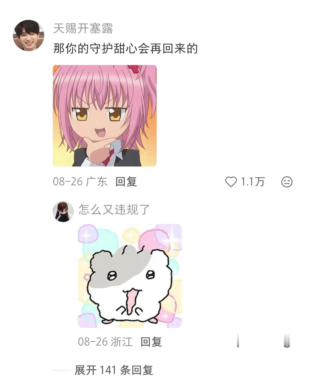 期待回到原生性格​​​
