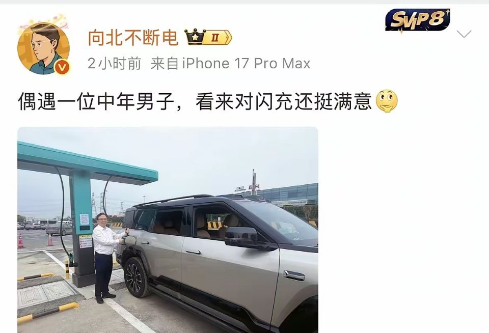 向北不断电偶遇正在闪充的比亚迪创始人王传福，看起来对闪充还挺满意。网友：看他一脸