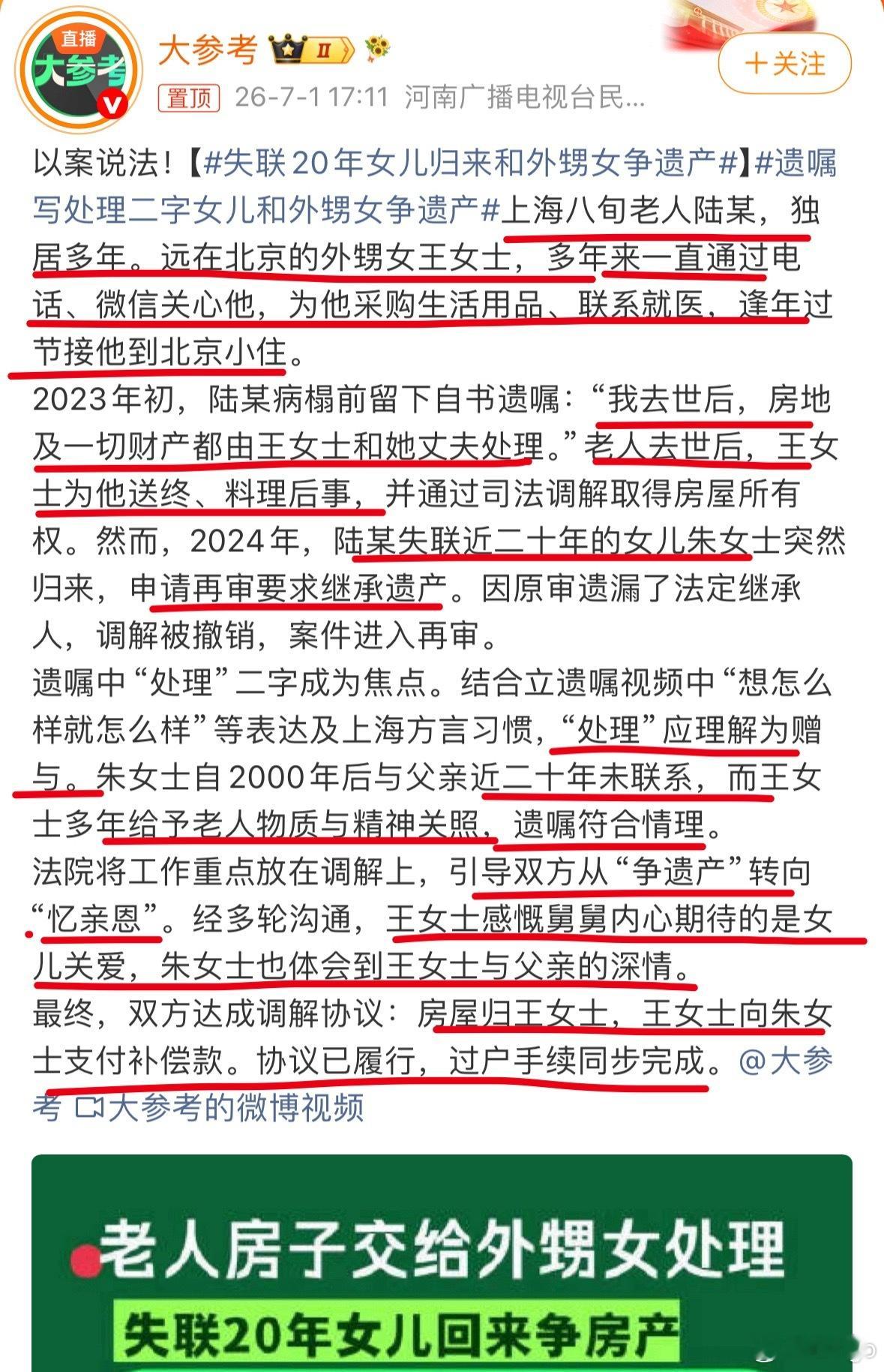 失联20年女儿归来和外甥女争遗产这个案子：◆外甥女养老，老人留有遗嘱，全部给外甥