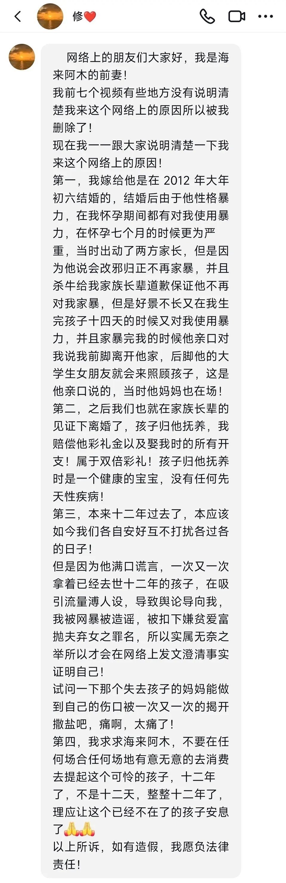 海来阿木被前妻曝家暴出轨后续前情:​​​