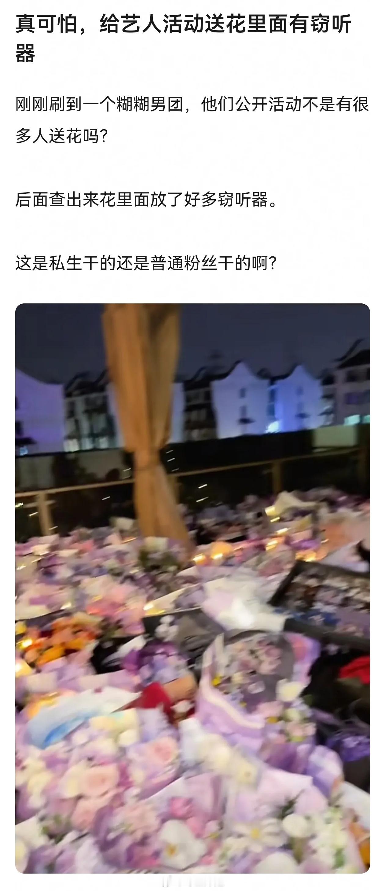 窃听器？​​​