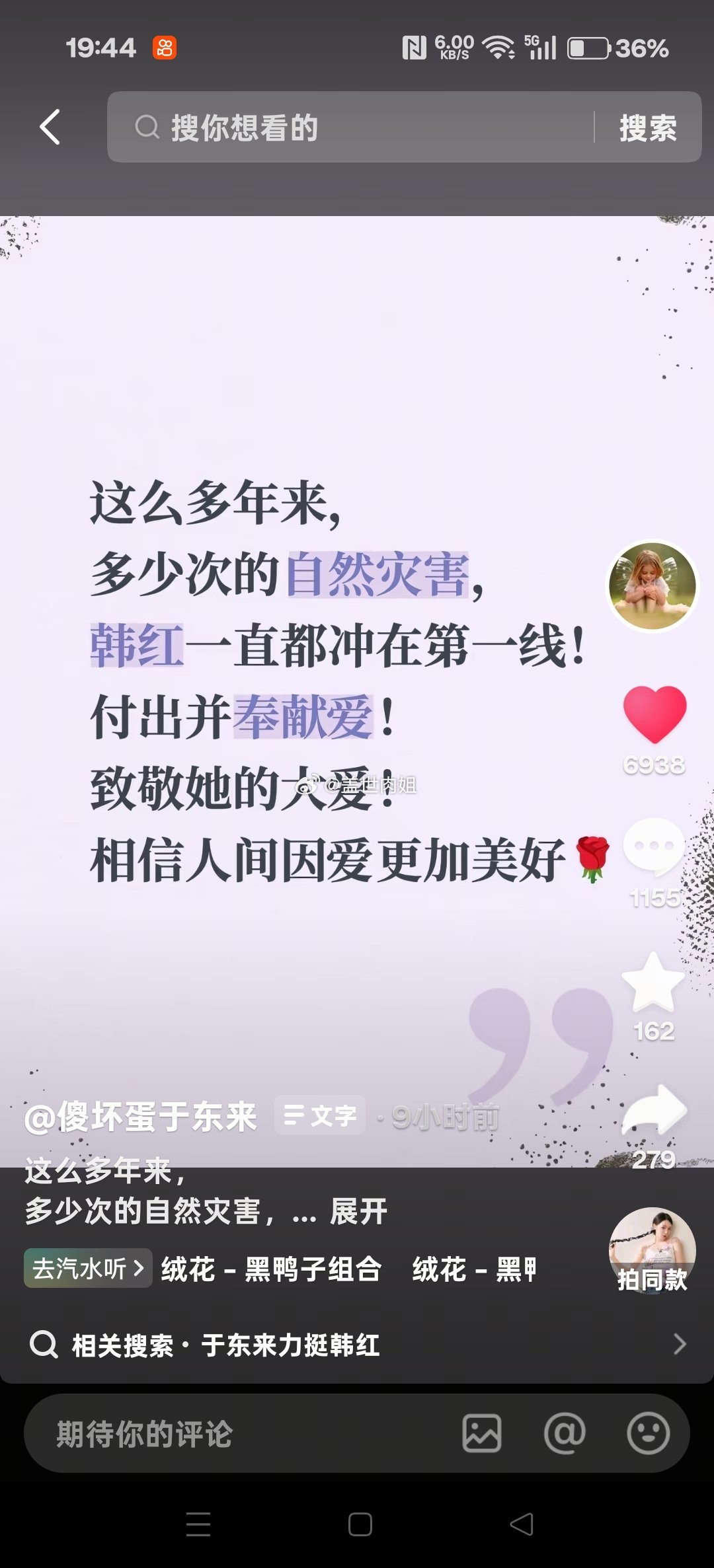 于东来公开力挺韩红，一句话戳中很多人的心。这么多年大大小小的自然灾害，韩红总是冲在救灾第一线。灾情来