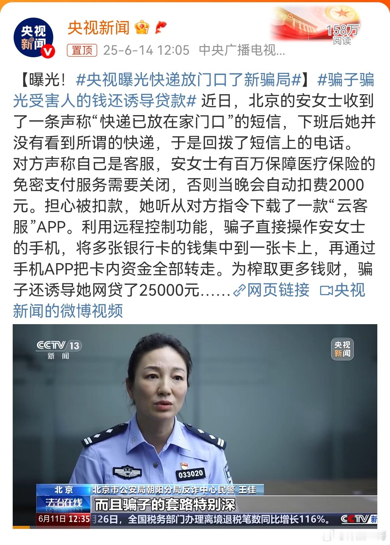 快递成诈骗温床，折射出的不仅是犯罪手段的升级，更是整个社会治理链条的漏洞。安女士