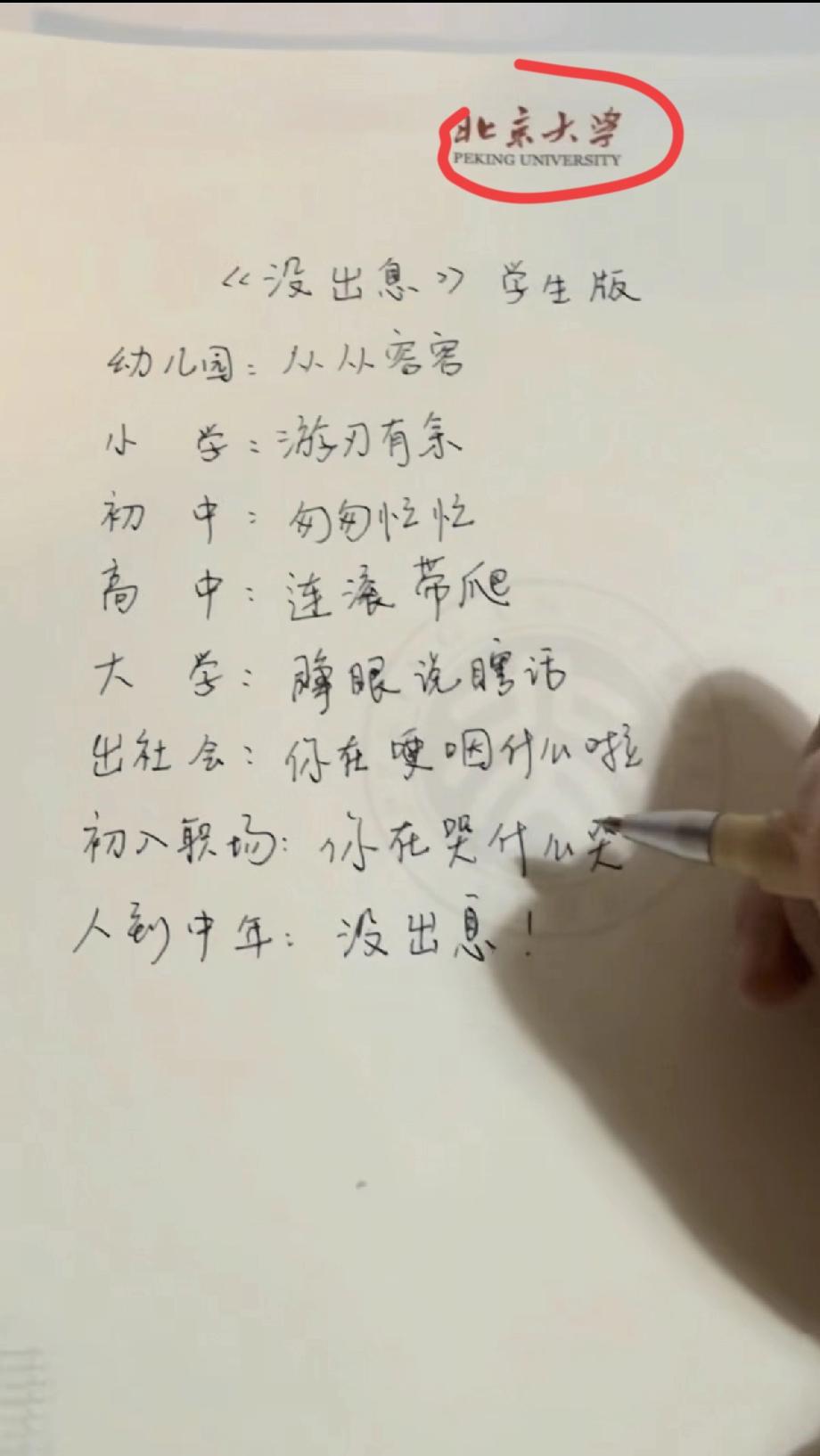 又对上了，一切又都对上了！有博主在网上发布学生版的《没出息》又火了一开始我还