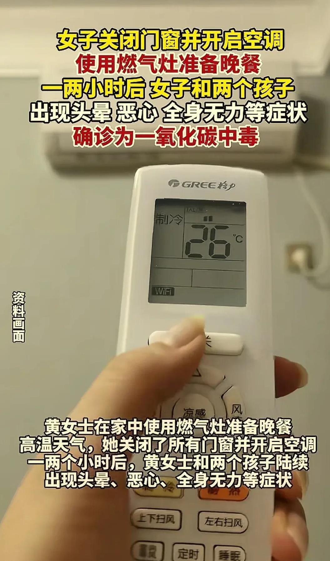 太可怕了，浙江绍兴，女子和2个孩子在空调房用燃气灶煮饭，2小时后，3人相继出现全