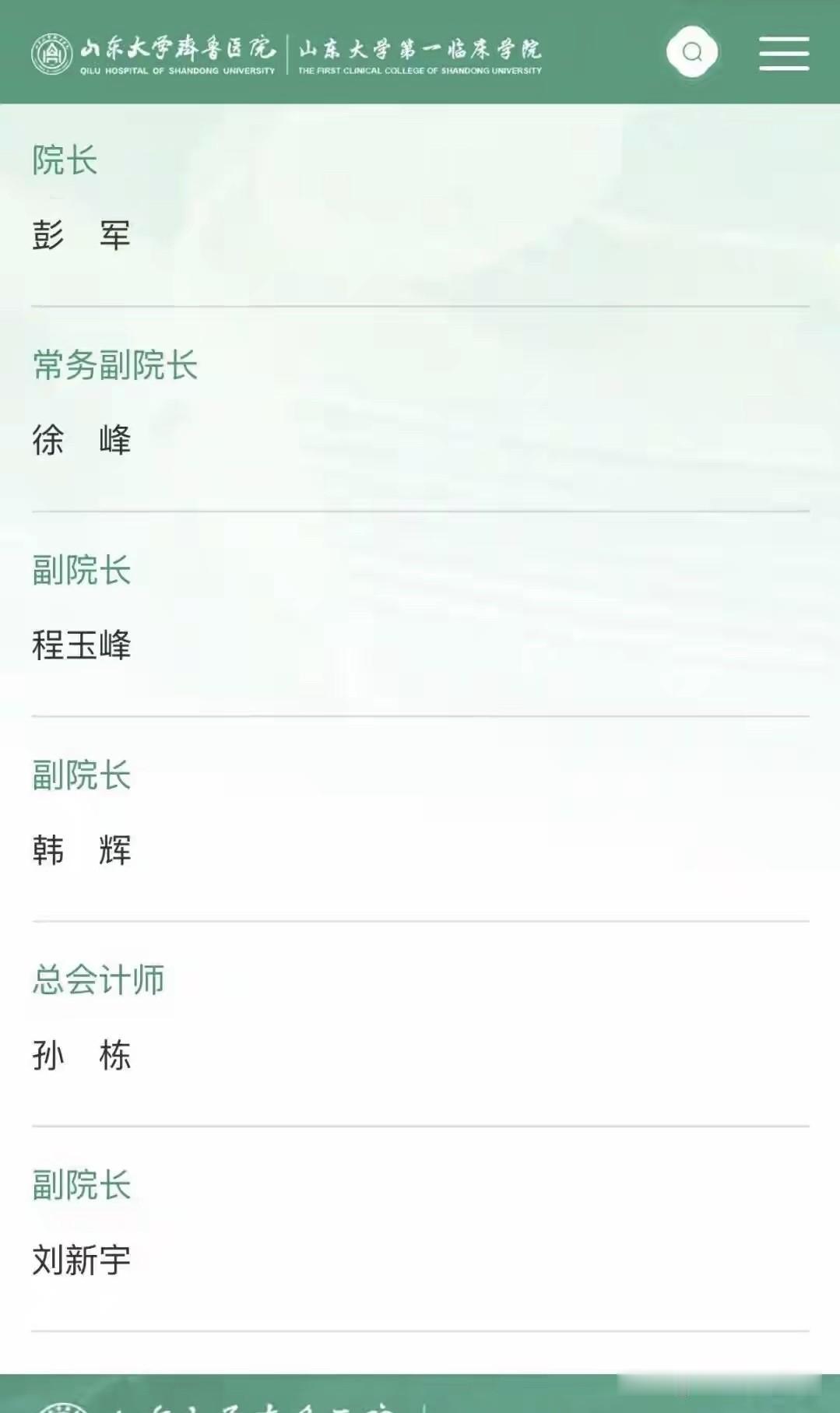 彭军任山东大学齐鲁医院院长彭军，男，1968年8月生。先后在山东医科大学取得学