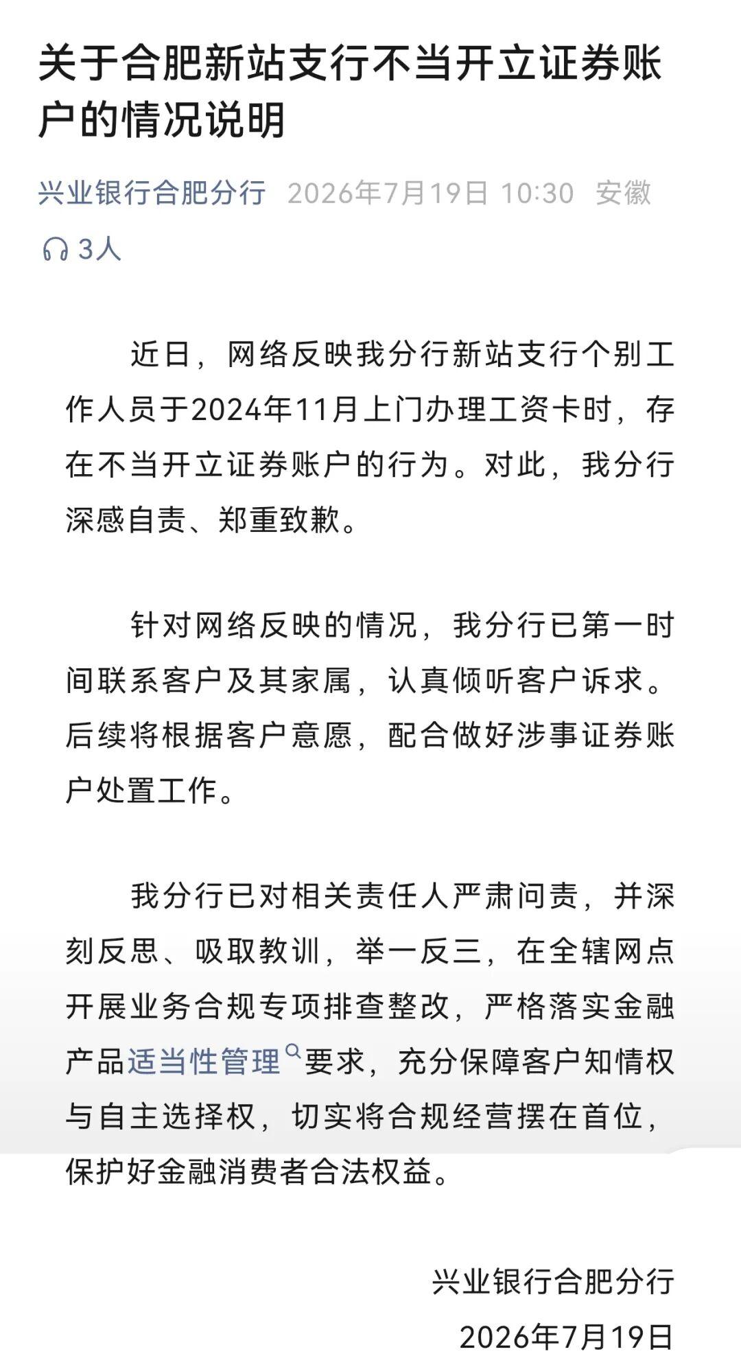 一位连字都认不全、无法亲笔签名的农村保洁老人，只是去办理工资卡，却被跨省开通证券