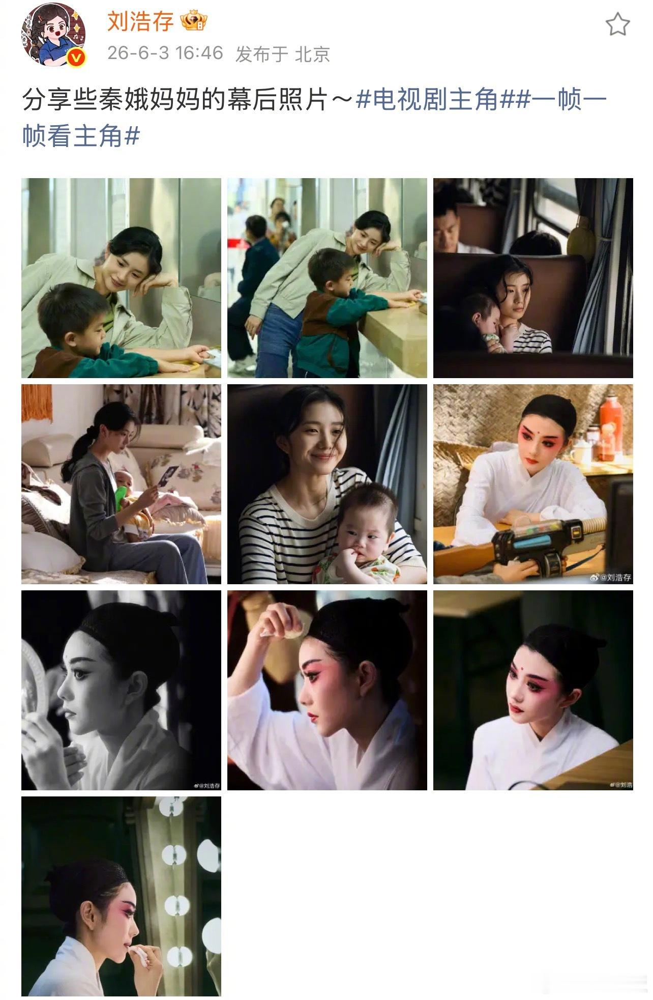 刘浩存好温柔的秦娥妈咪忆秦娥当妈妈后好温柔秦娥妈咪的小娇儿！浩存分享的秦娥当妈