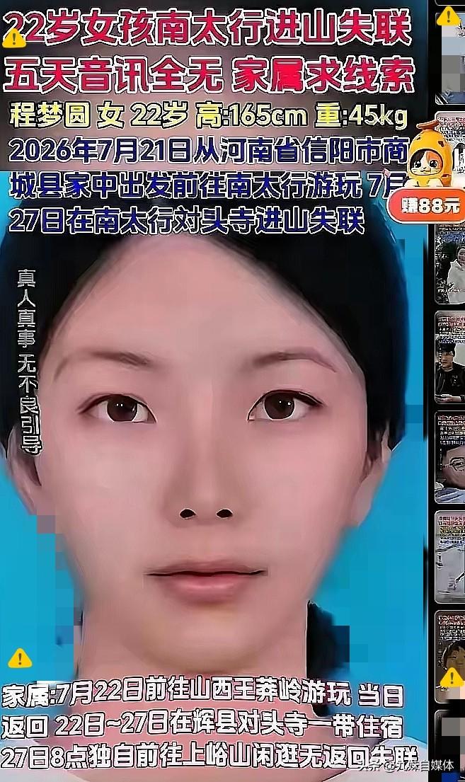 刑警介入，南太行山失联案终于有了重大突破！​今天是8月9号，失联进入第13天，