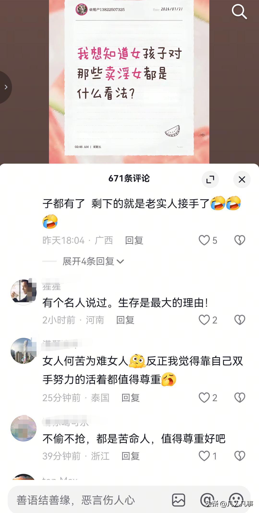 刚刚看到一个女孩发的文案：我想知道女孩子对那些卖Y女有什么看法？下面有677条