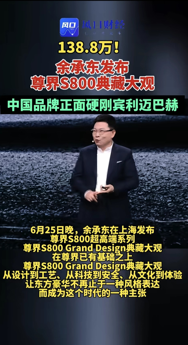 余承东：尊界SUV定位超豪华，定价有竞争力，明年2、3月上市！余承东又出来“剧透”了，这次是鸿蒙智行