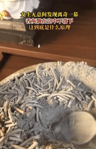 “彻底解释不清了！”江苏一女子无意间发现离奇的一幕！在香炉内烧完的香灰竟然飘在空