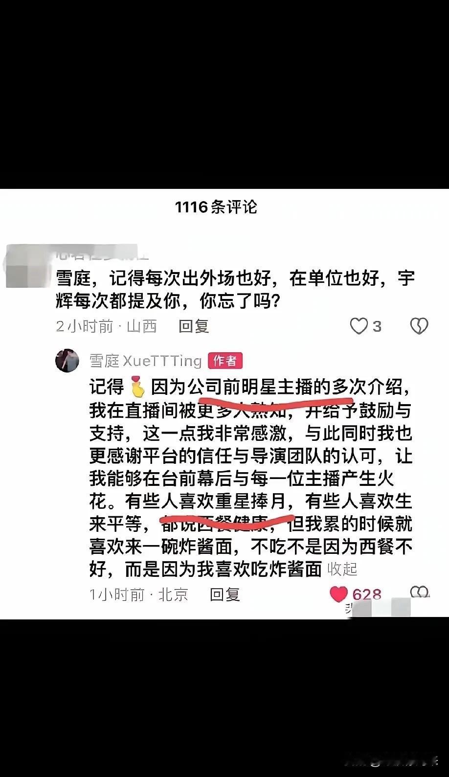 雪庭离职的背后，说明现有业绩和利润已经养不下那么多人了！其实在董宇辉离职那一