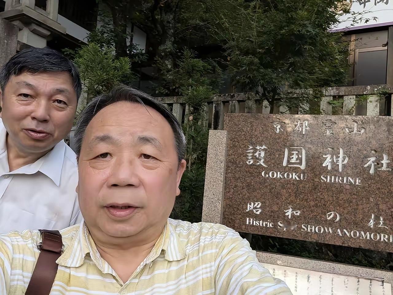 这个和汉奸石平一起合影的家伙是谁？他怎么是非不分，和汉奸合影，真是不以为耻