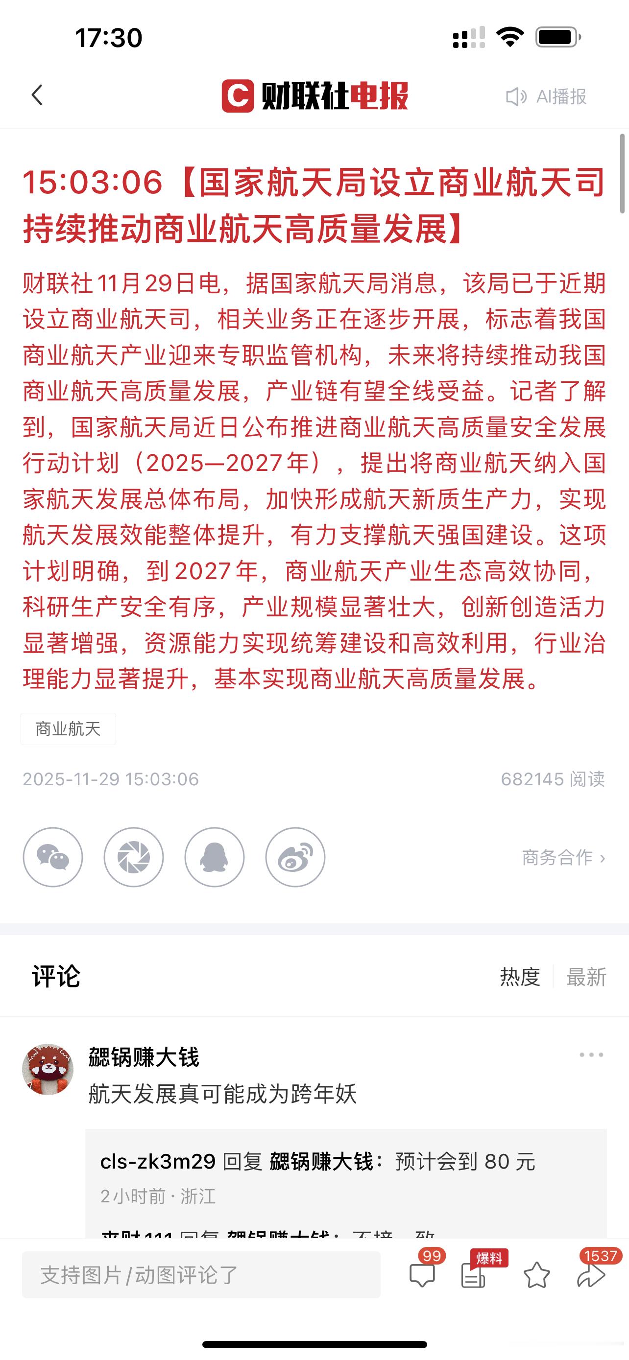 商业航天超级大利好来了