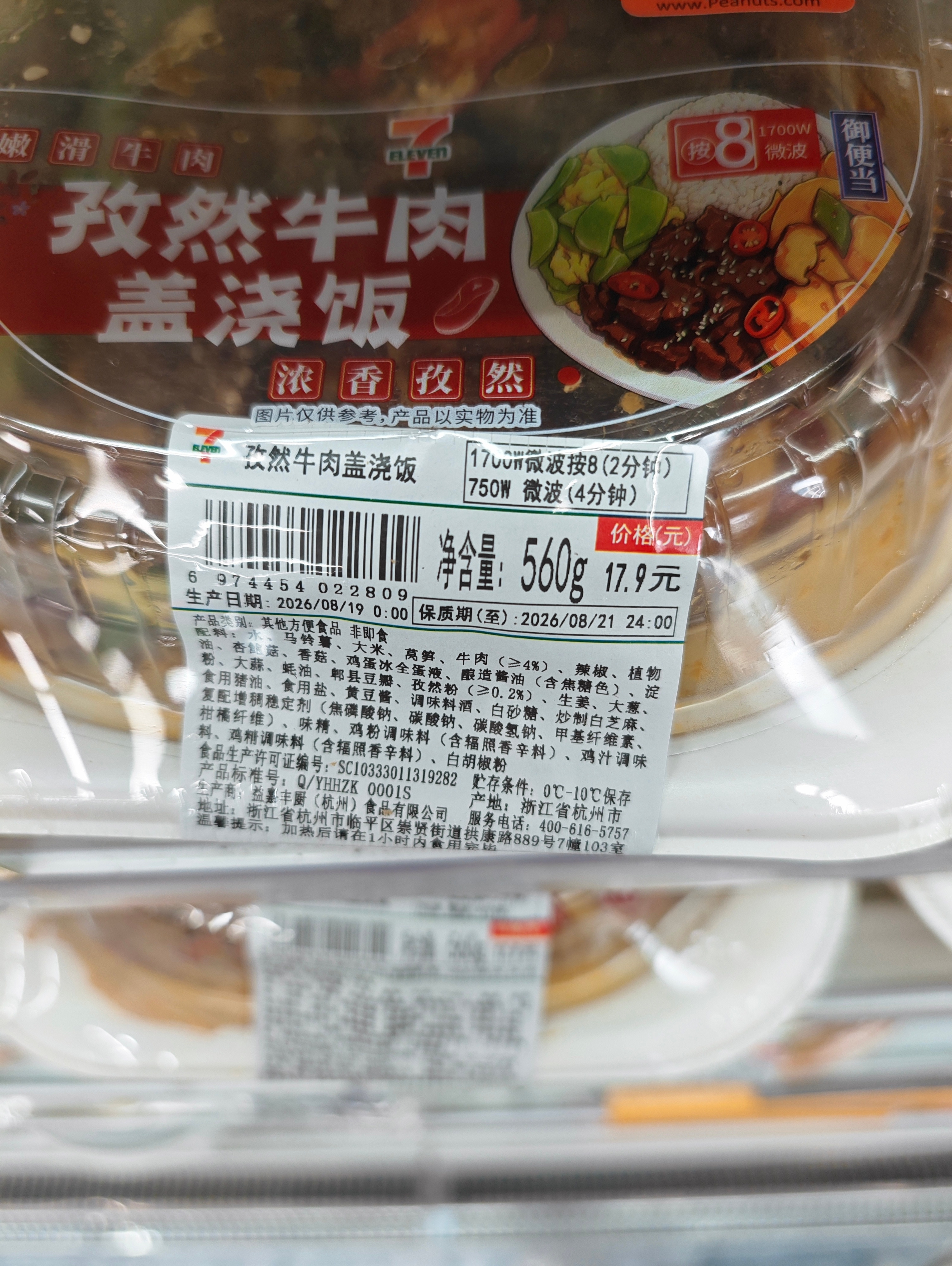 711里的红烧牛肉盖浇饭只要17块9？这比很多外卖还便宜呀，难怪打工人喜