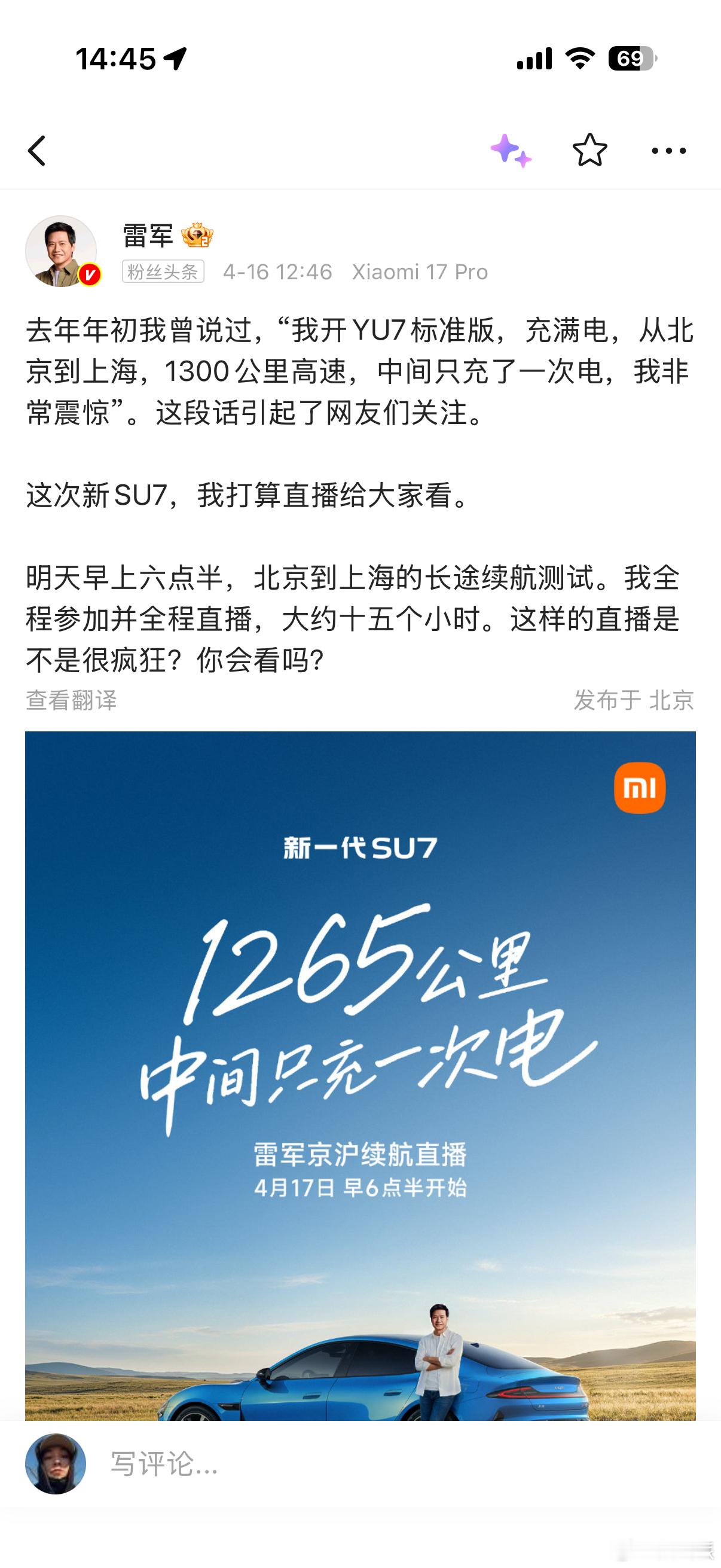 雷总又要直播了！北京到上海，全程直播大约15个小时，中途只充一次电。说是劳模没人
