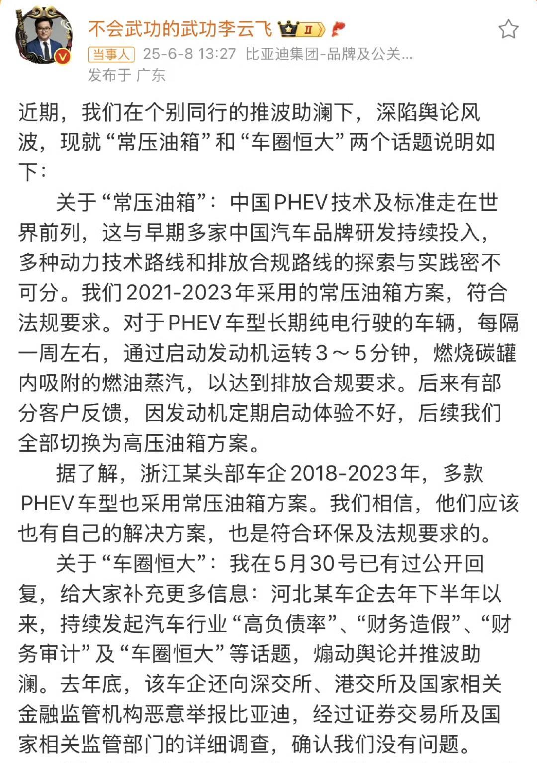 晚上突然发现云飞总下午微博发的长文竟然不见了（图1）。不知道是自己删了还是怎么