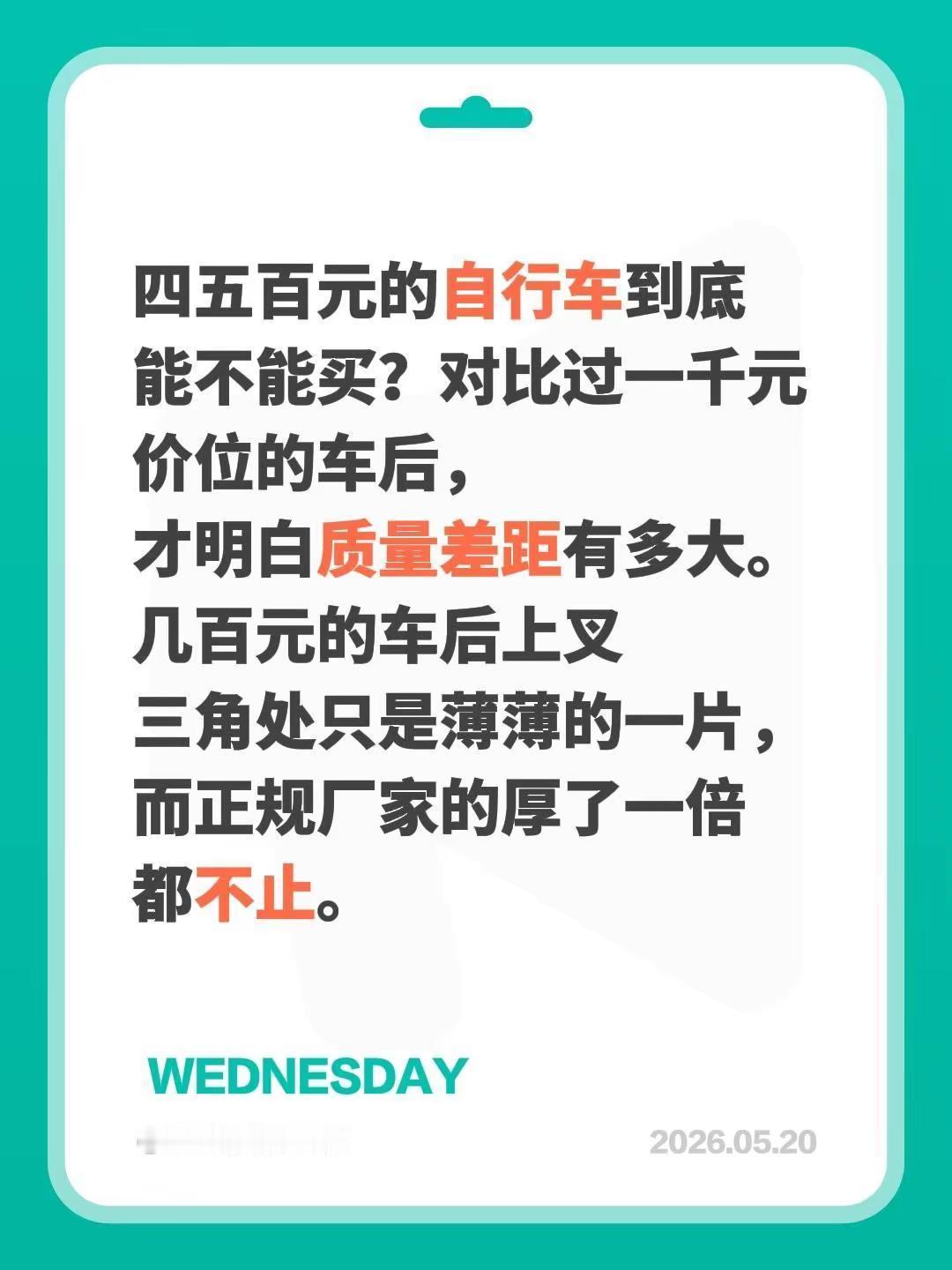 四五百元的自行车到底能不能买？对比过一千元价位的车后，才明白质量差距有多大。几百