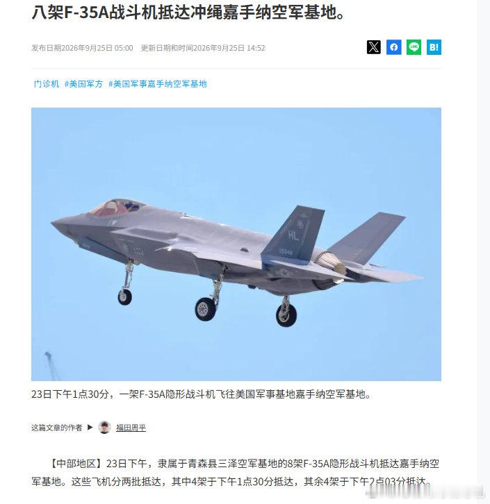 来了8个f35a~琉球嘉手纳23号#烽火问鼎计划#​