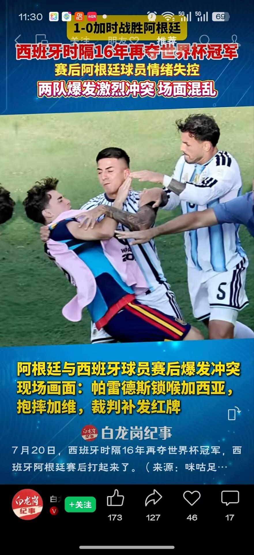 阿根廷队在赛后确实是不冷静，这么做是败人品的。帕雷德斯锁喉加西亚，加维见状，飞
