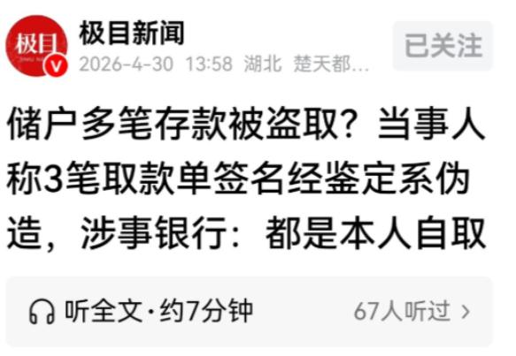 太离谱了！4月30日报道，黑龙江一名男子日常查账时当场愣住，女儿名下的储蓄