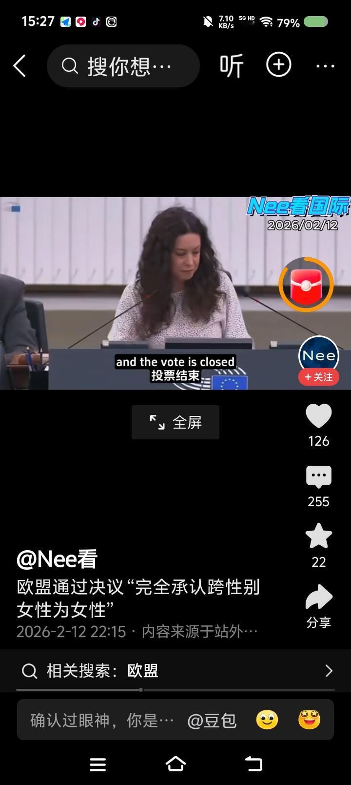 欧盟，完了？——网上视频：欧盟会议，通过决议，承认跨性别女性为女性。