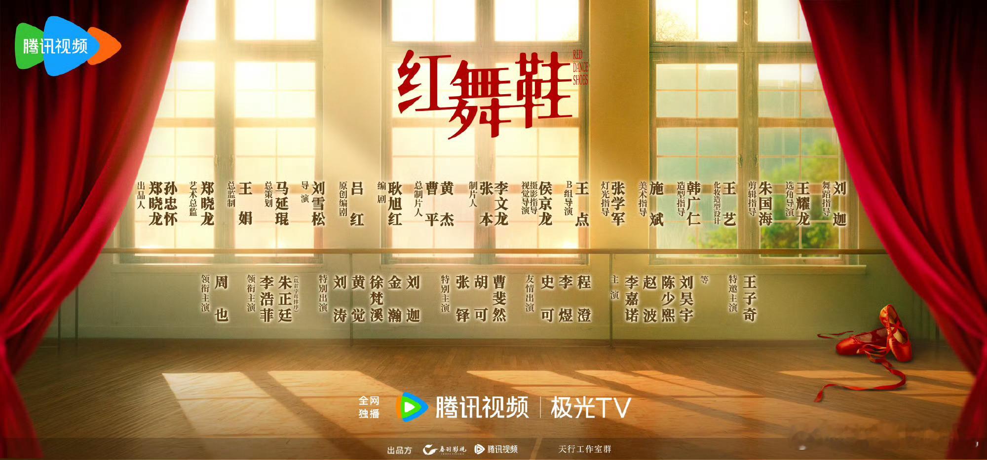张铎胡可特别主演红舞鞋红舞鞋阵容官宣，张铎、胡可、曹斐然特别主演，已经期待住了！