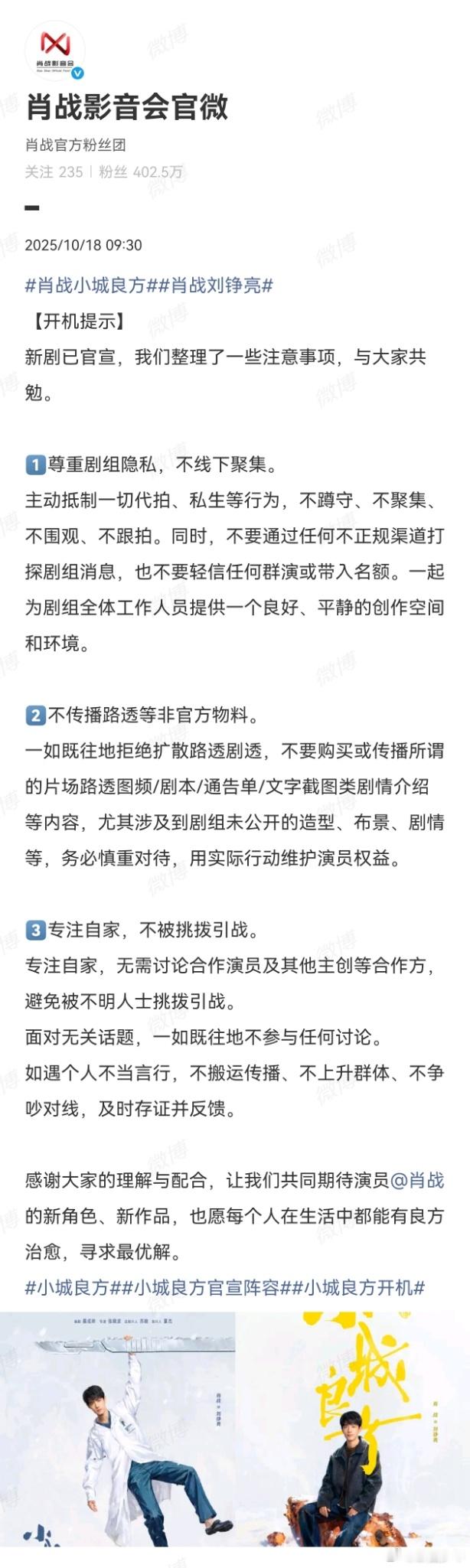 肖战影音会小城良方开机提示肖战影音会整理的注意事项肖战影音会的开机提示也太贴心