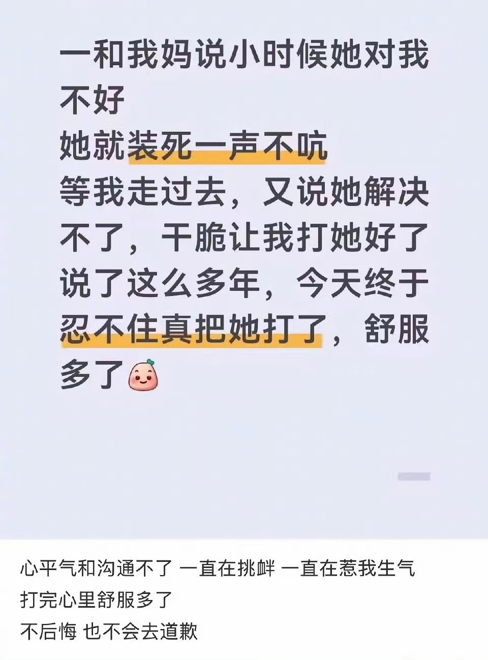 小🍠集美们开始宣扬殴打母亲了。集美们爱个屁的女，它们爱的是自己。不当母亲却要抢