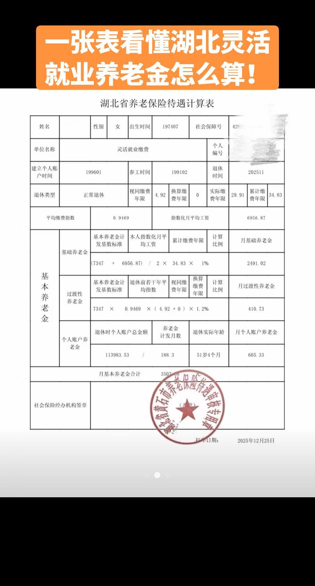 📊一张表看懂湖北灵活就业养老金怎么算！这位女士1974年生，1991年参加工