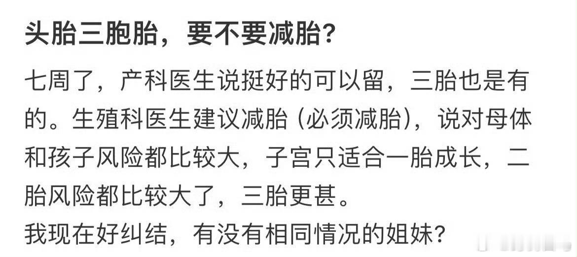 头胎三胞胎要不要减胎？头胎生了个月嫂