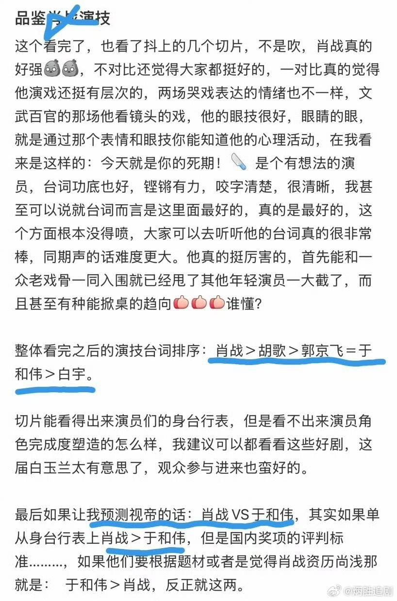 网友锐评白玉兰最佳男演员提名演员里演技排名肖战〉胡歌〉郭京飞=于和伟〉白宇