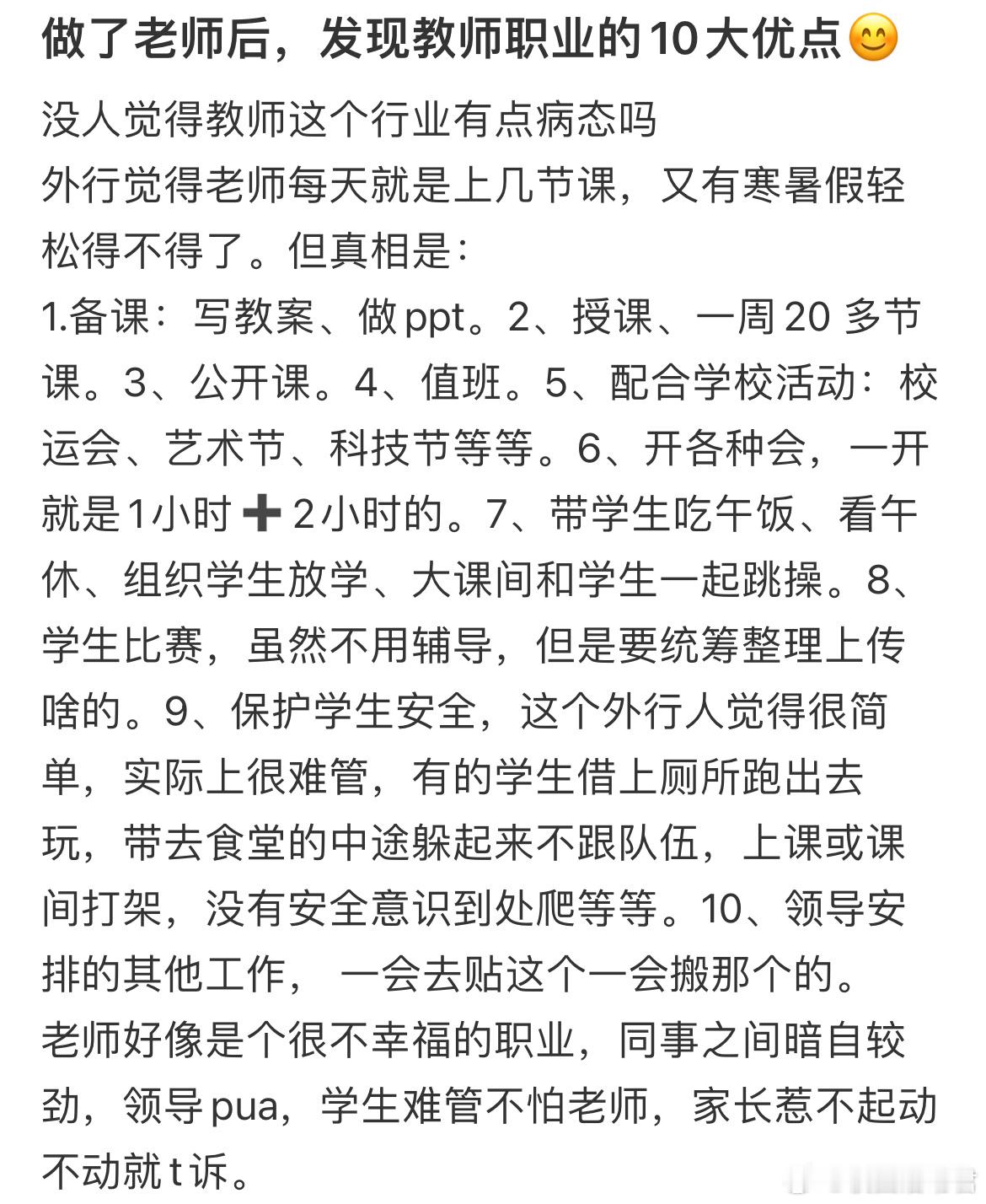 做了老师后，发现教师职业的10大优点​​​