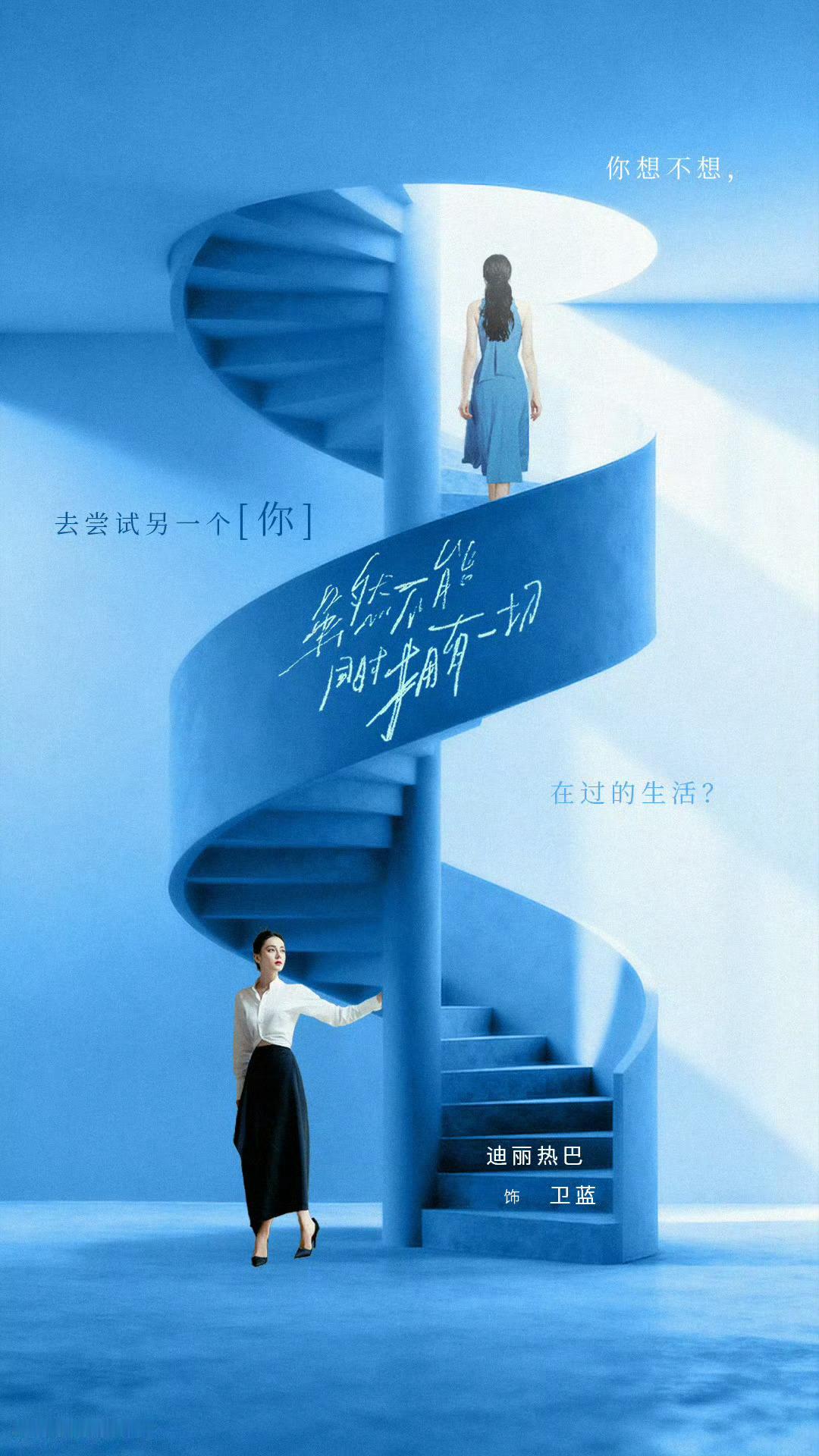 迪丽热巴《虽然不能同时拥有一切》饭修，还以为是官图太高级了