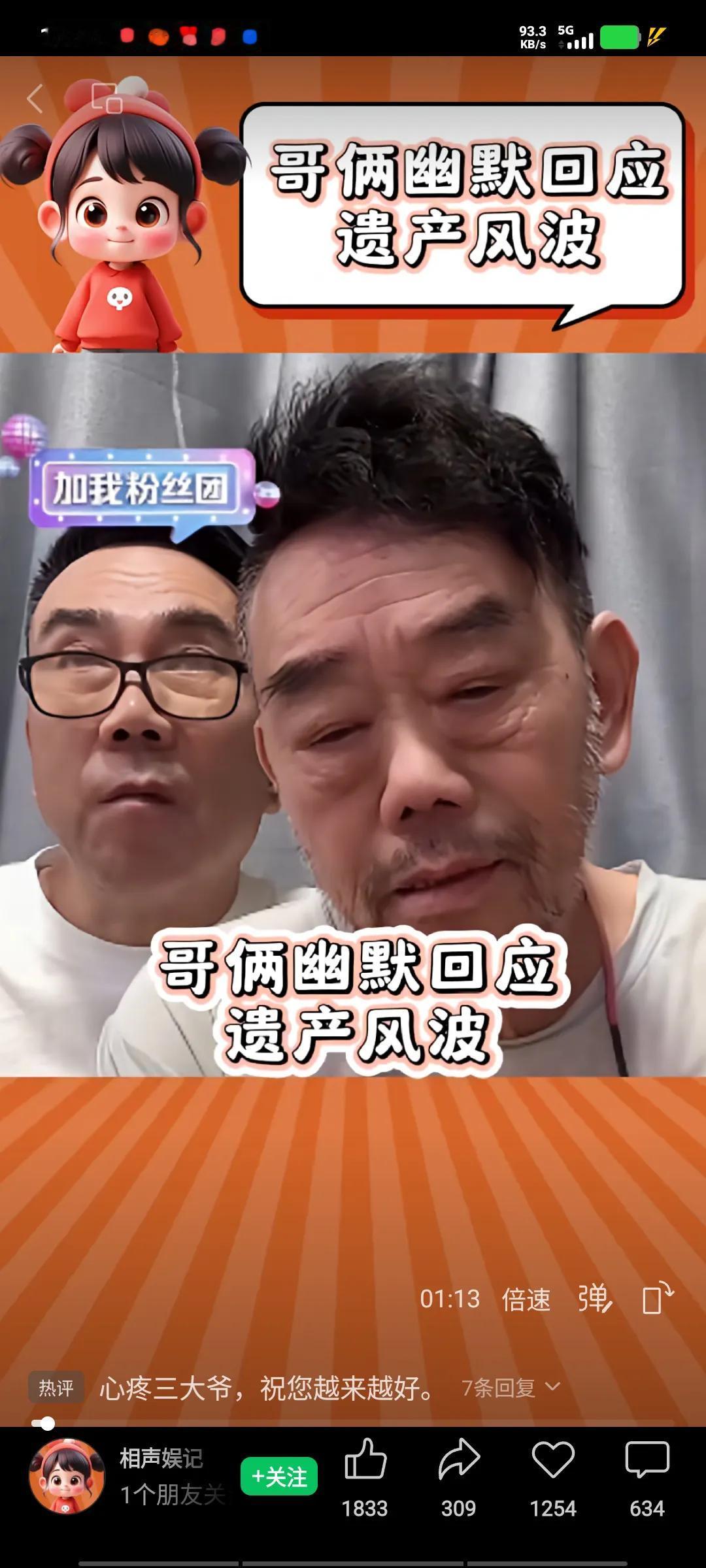 杨老五和杨老三针对遗产风波作出回应，老五诙谐地问三哥：“你在家照料老爷子不是挺好
